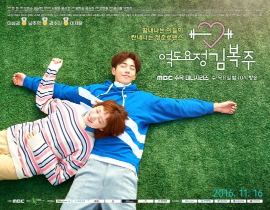 Weightlifting Fairy Kim Bok Joo 